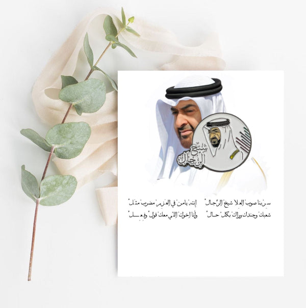 oh, Wanted Studio Brooch - Sheikh Mohamed Bin Zayed Al Nahyan, Metal